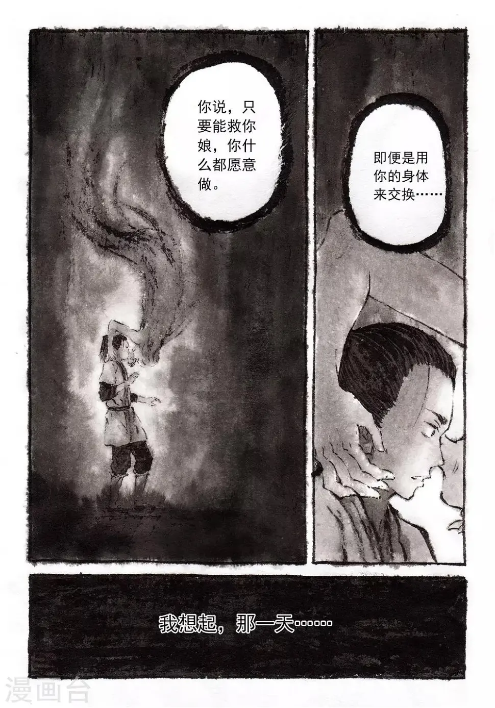 第36话 第2页