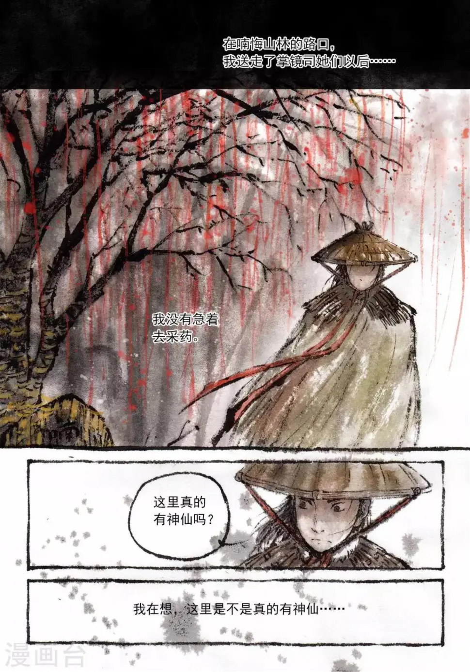 第36话 第3页