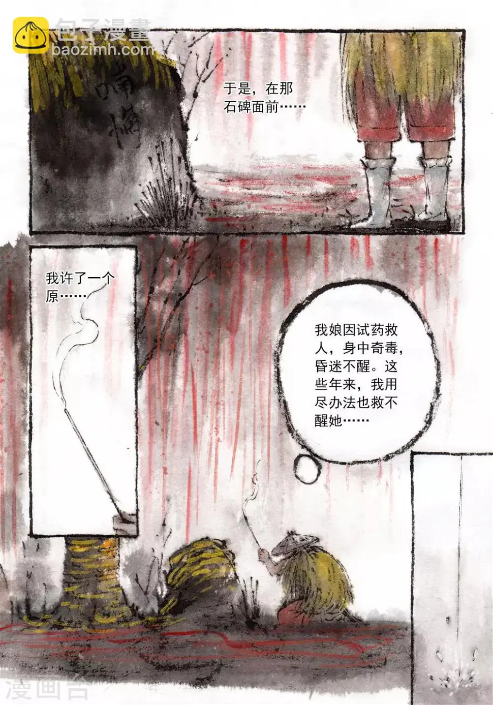 第36话 第4页