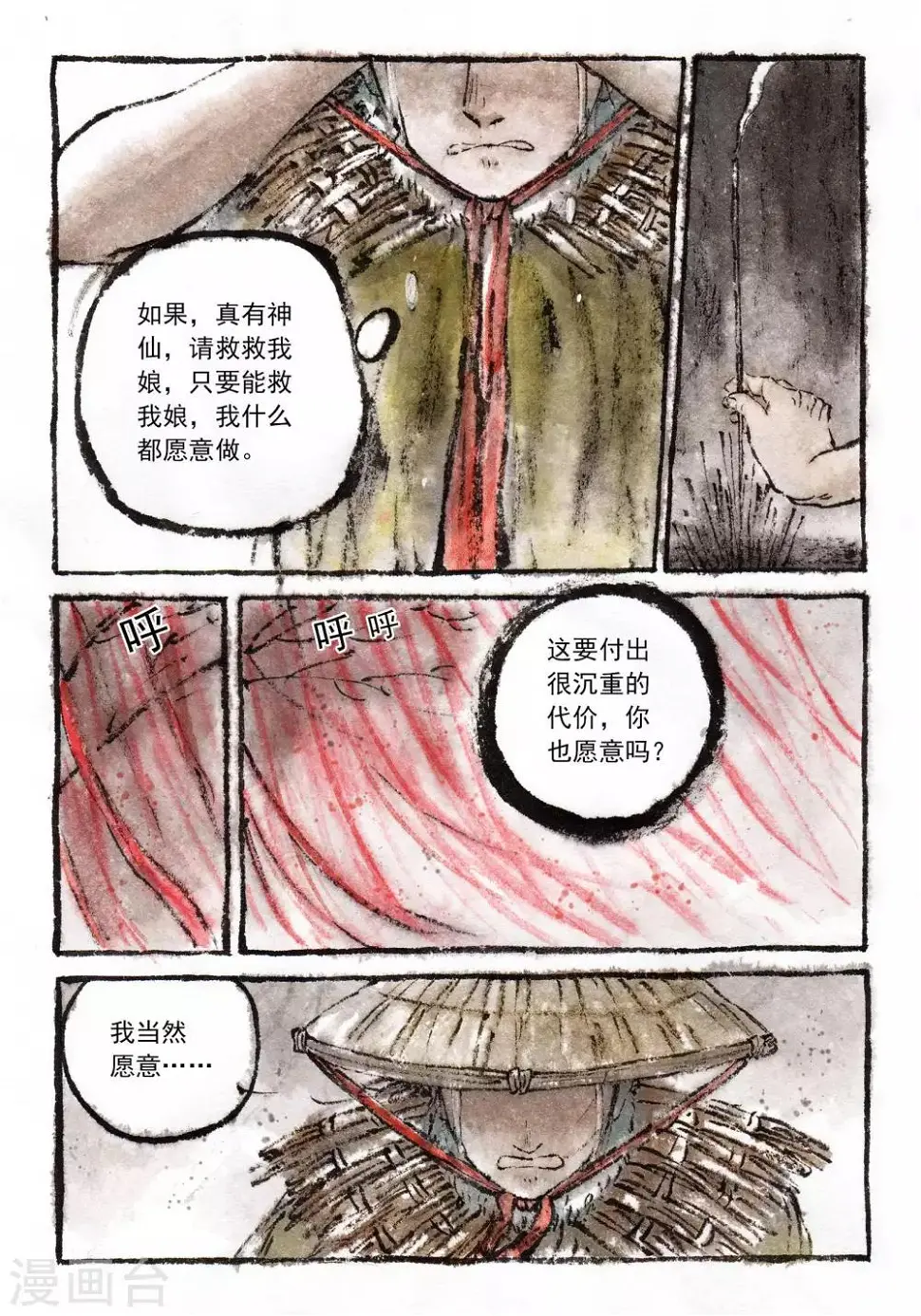 第36话 第5页
