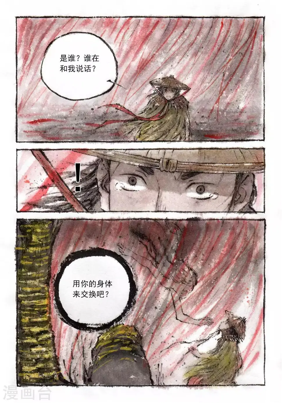 第36话 第6页