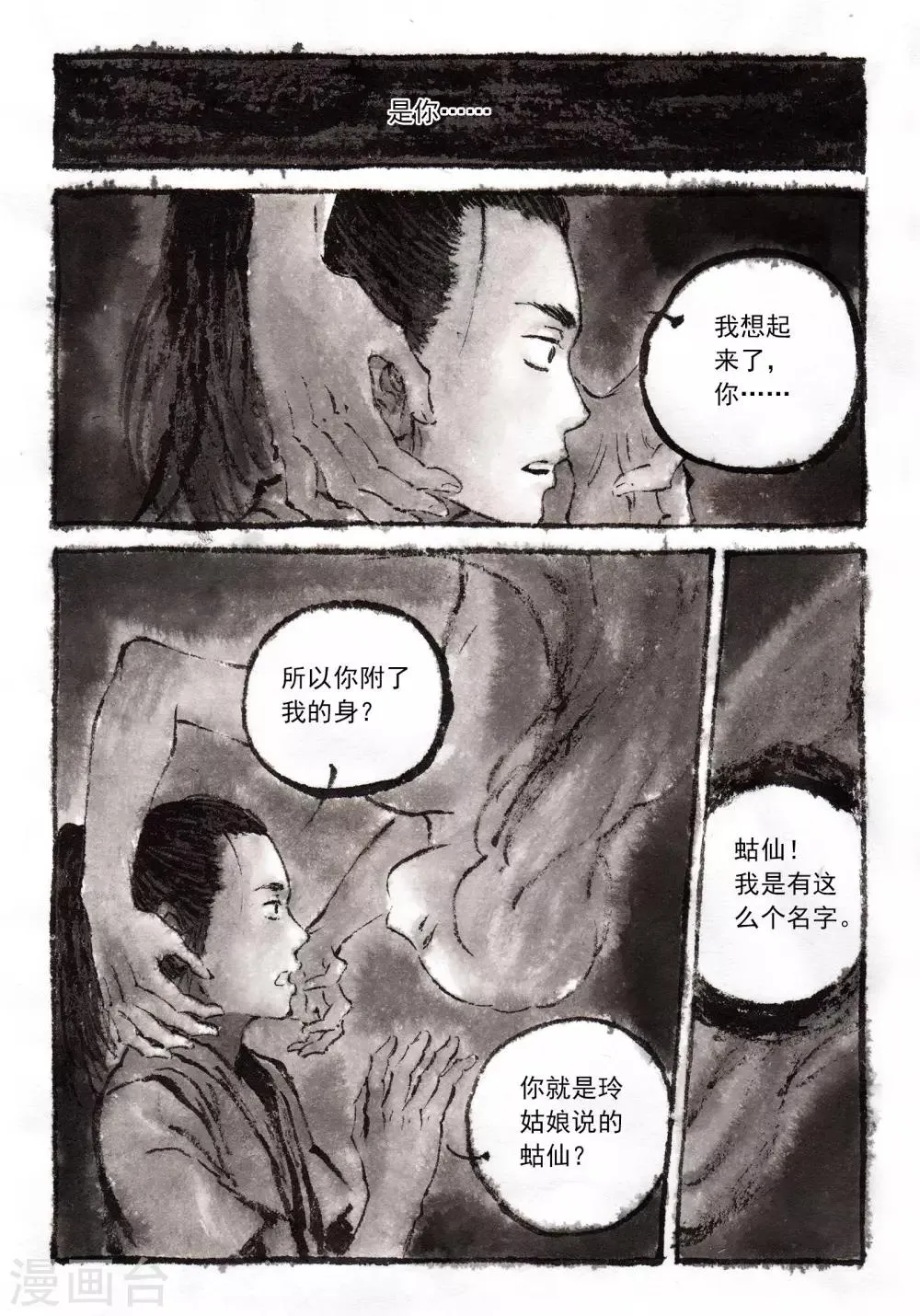 第36话 第9页