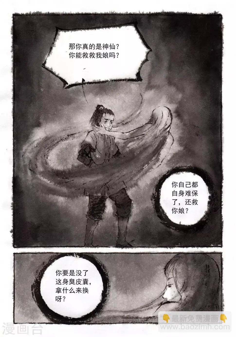 第36话 第10页