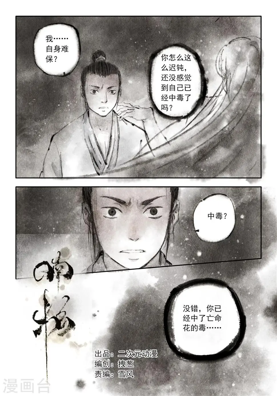 第37话 第1页