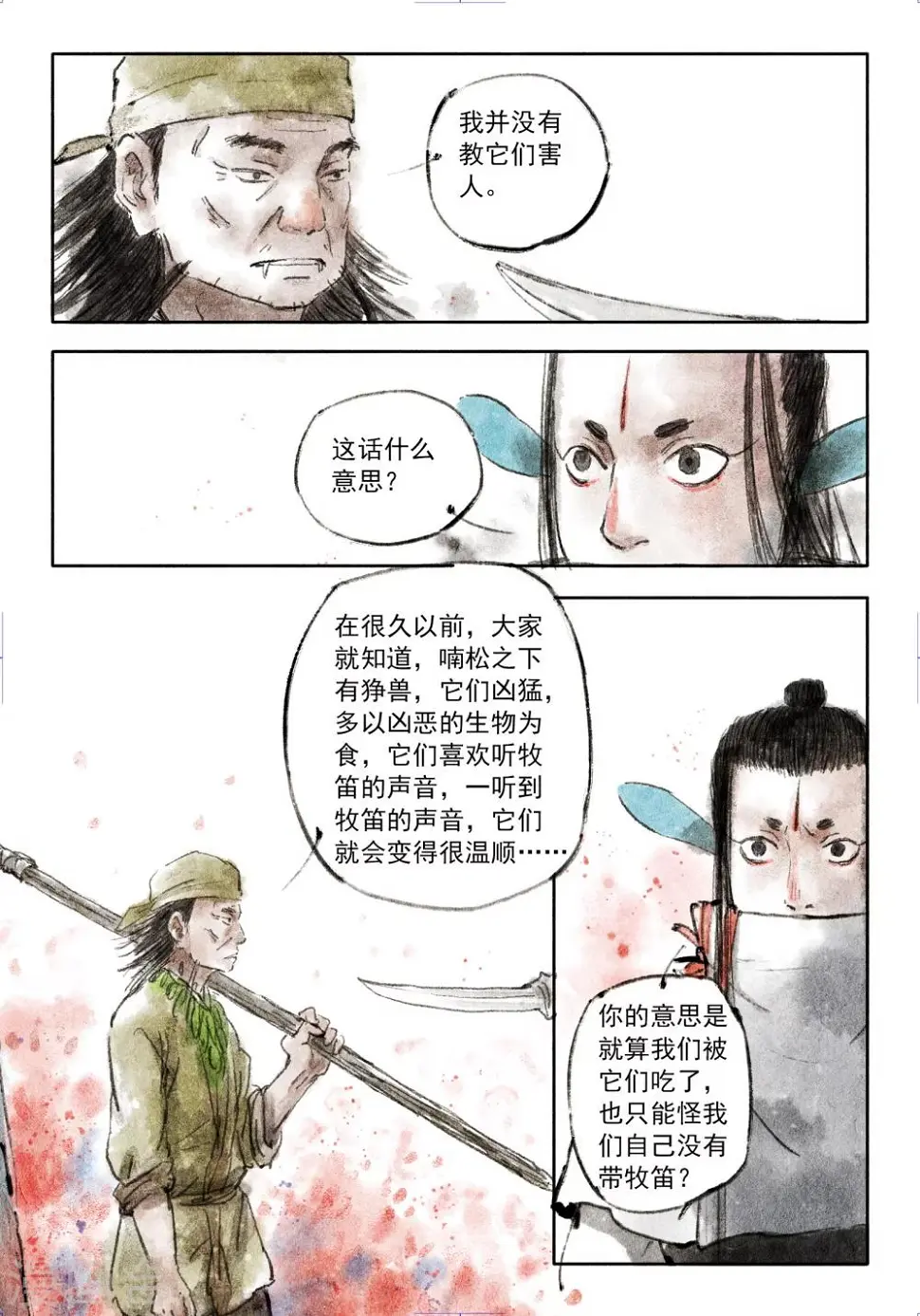 第37话 第8页