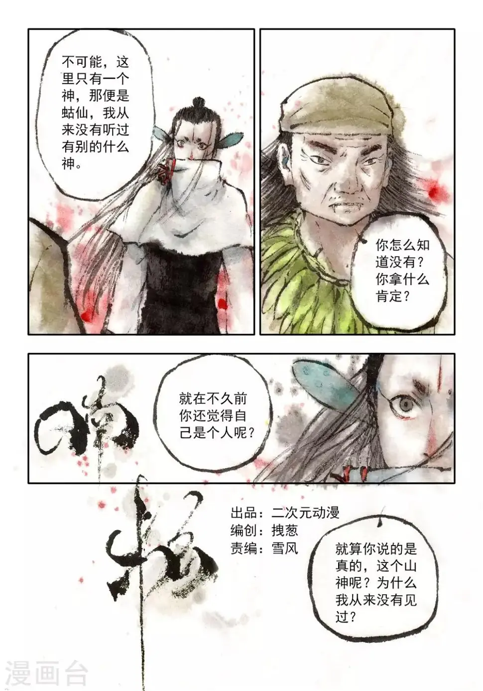 第38话 第1页