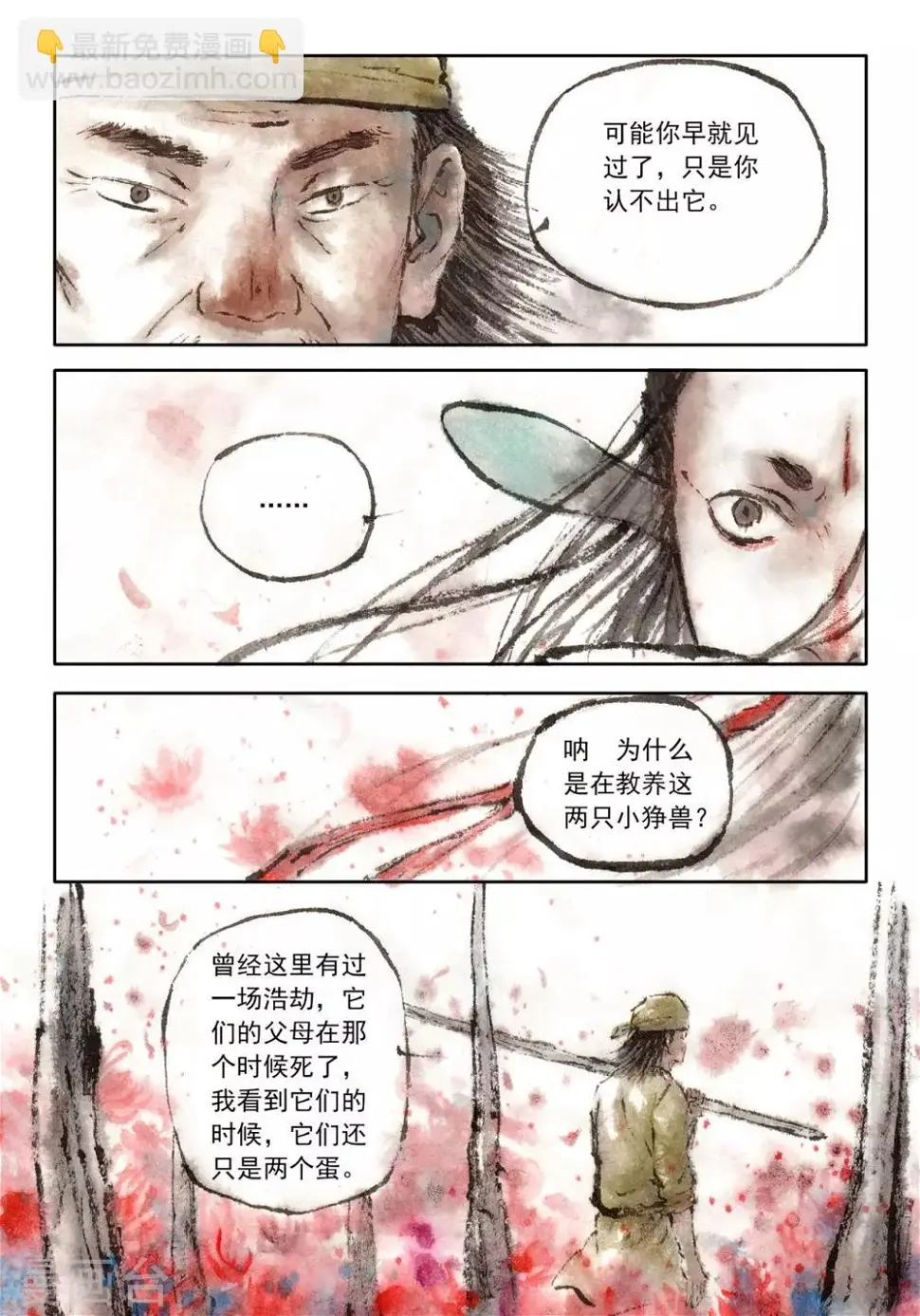 第38话 第2页