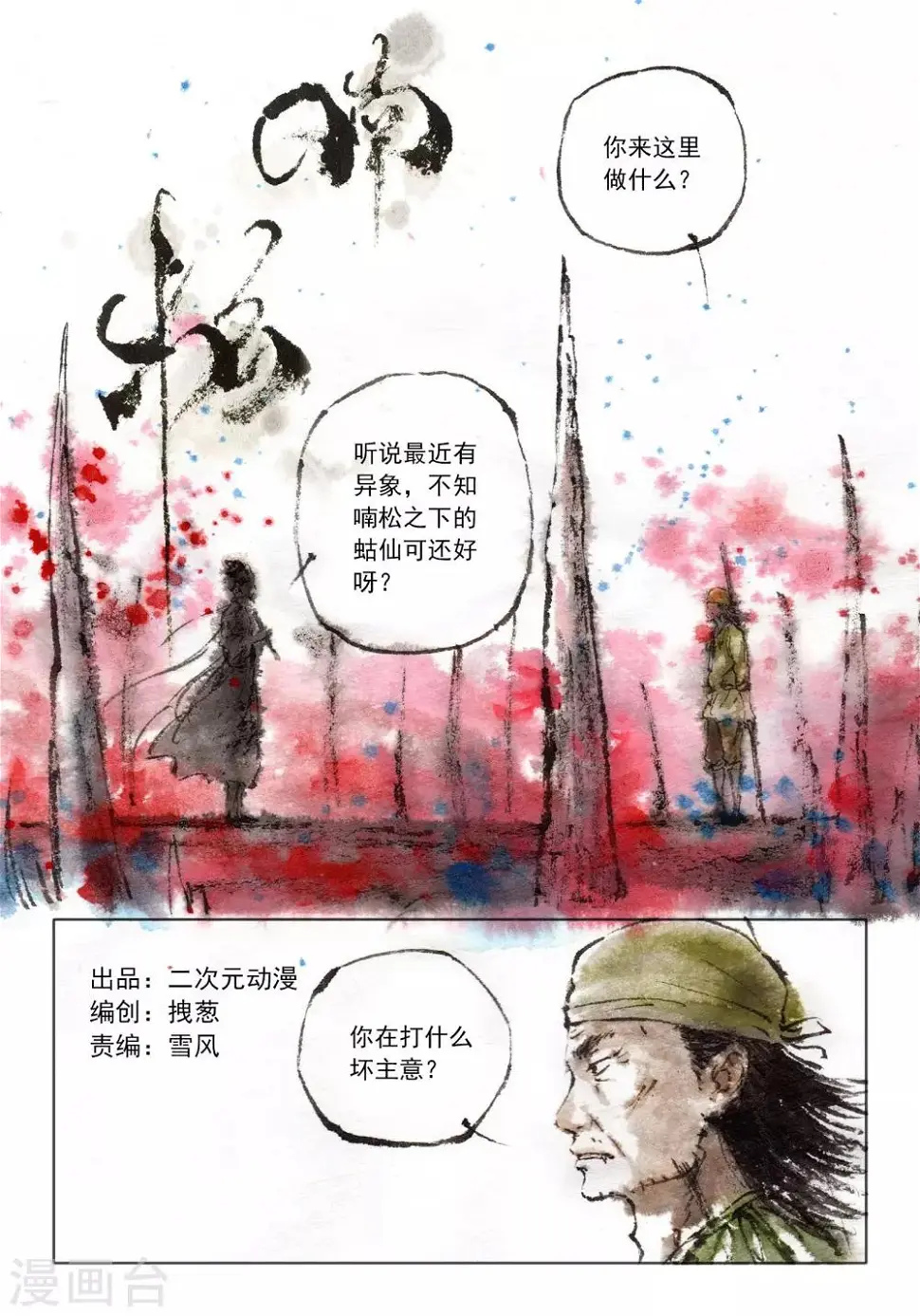 第39话 第1页