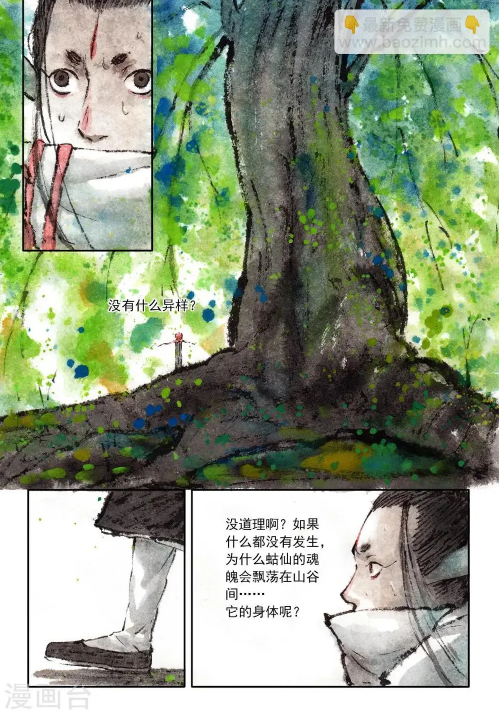 第43话 第7页