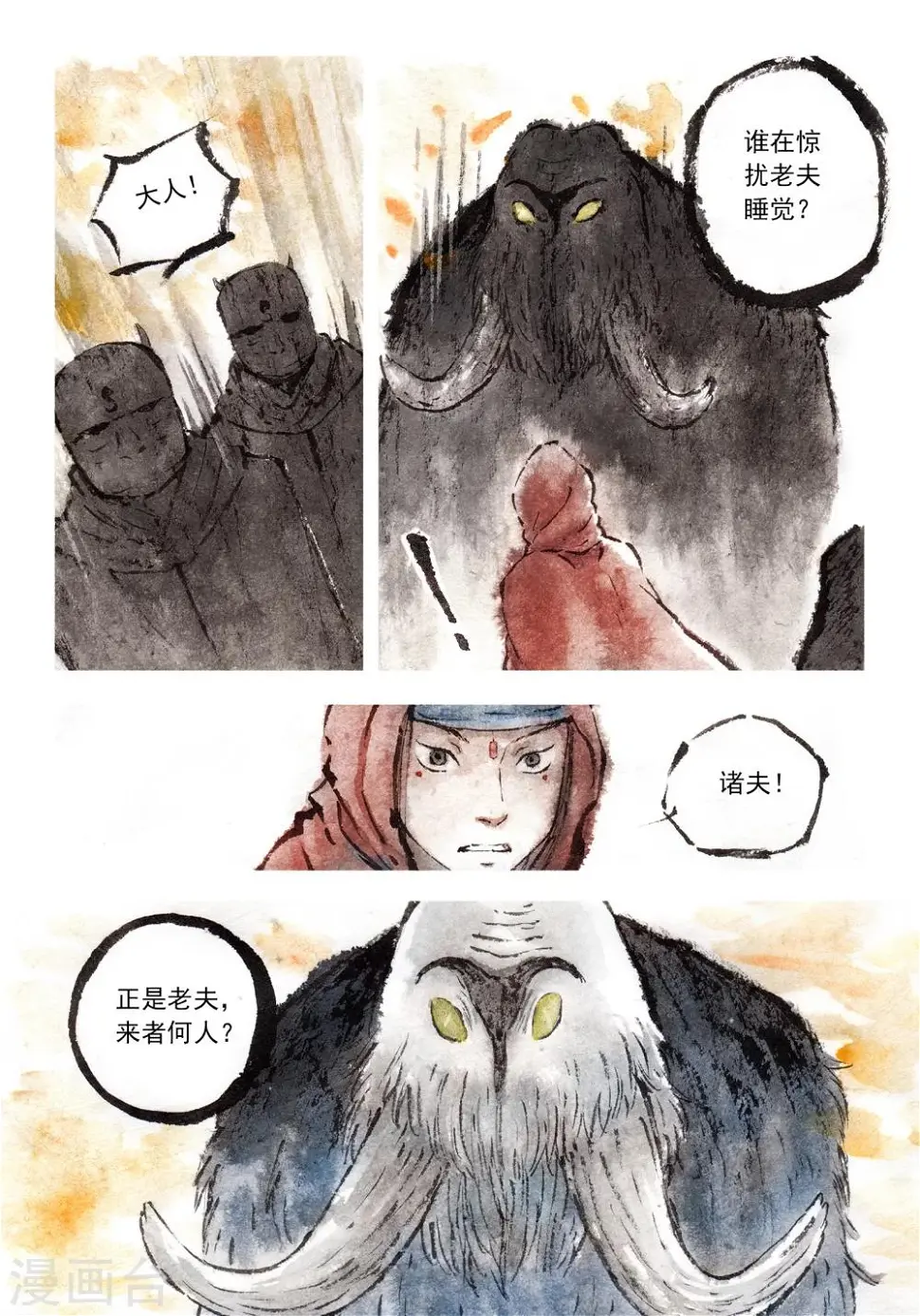 第44话 第8页
