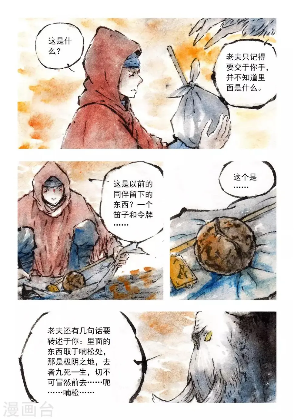 第45话 第2页
