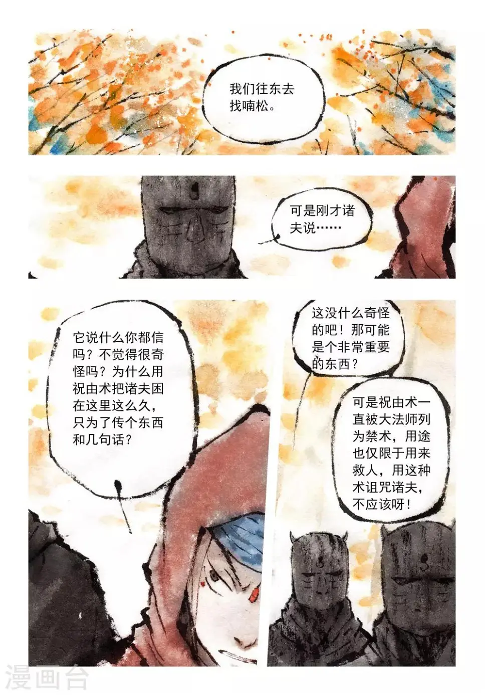 第45话 第6页