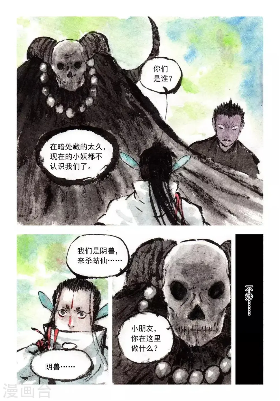 第46话 第8页