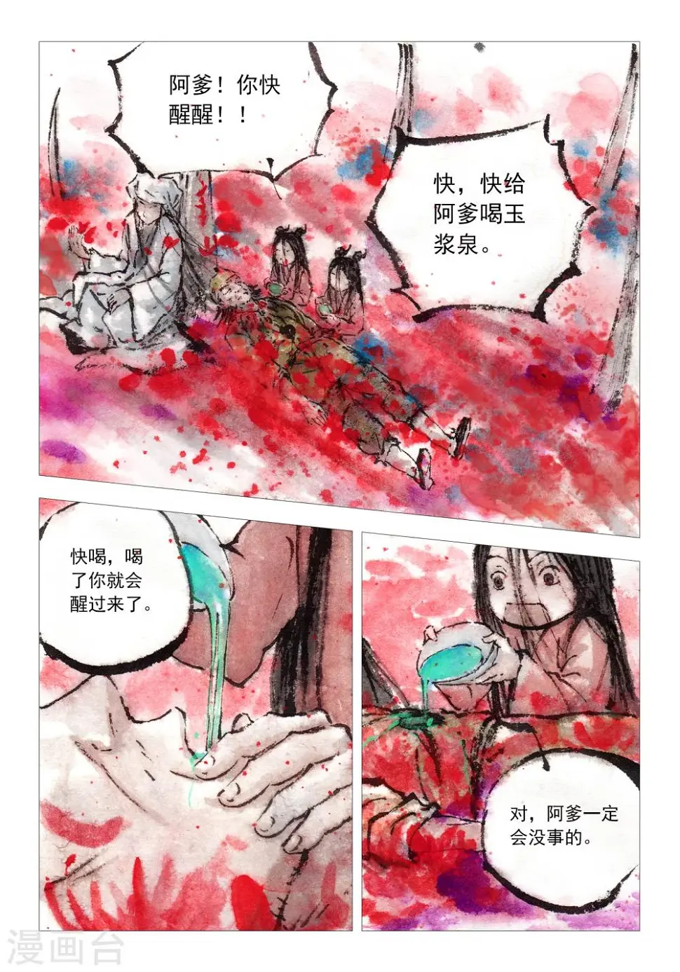 第47话 第3页