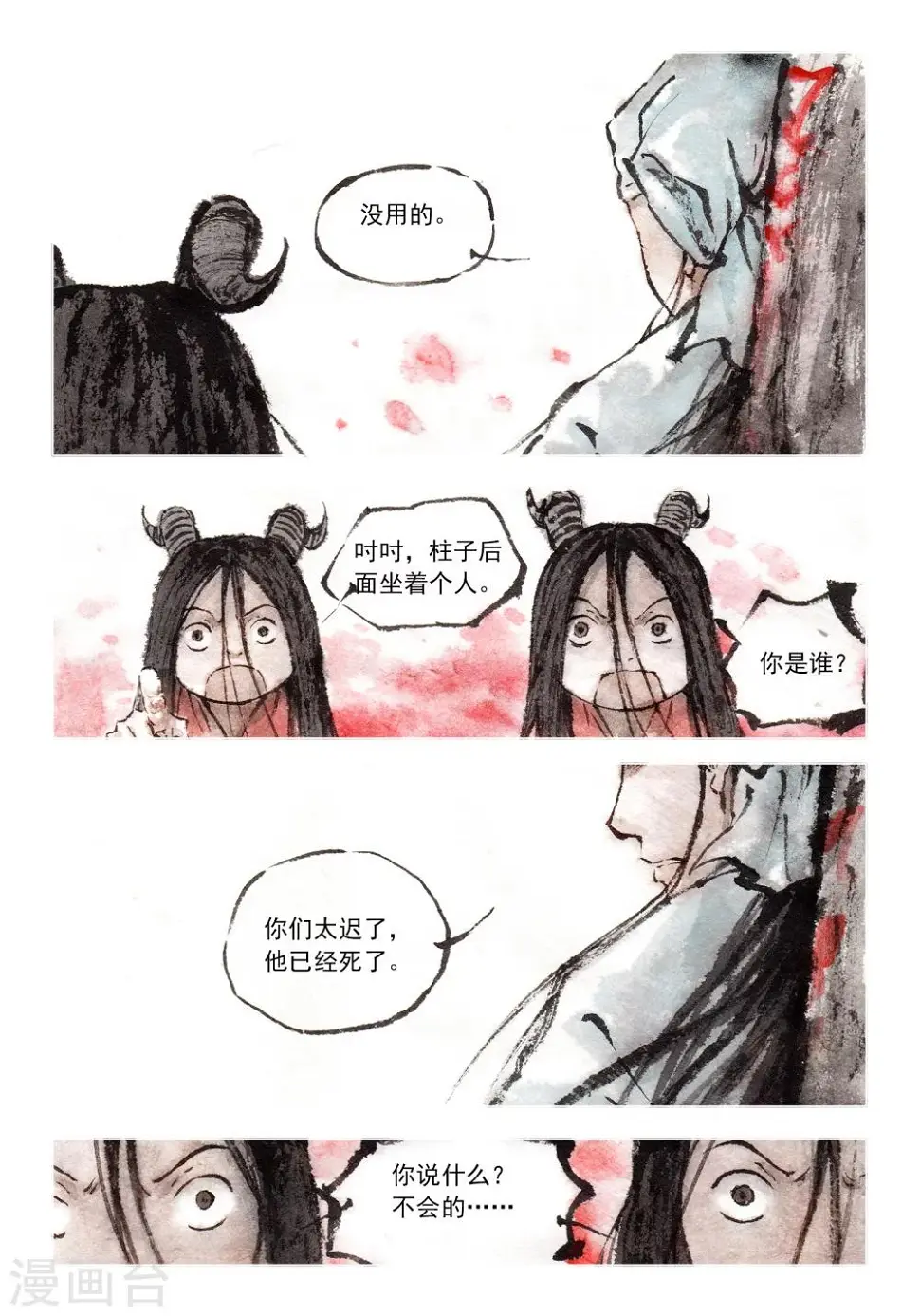 第47话 第4页