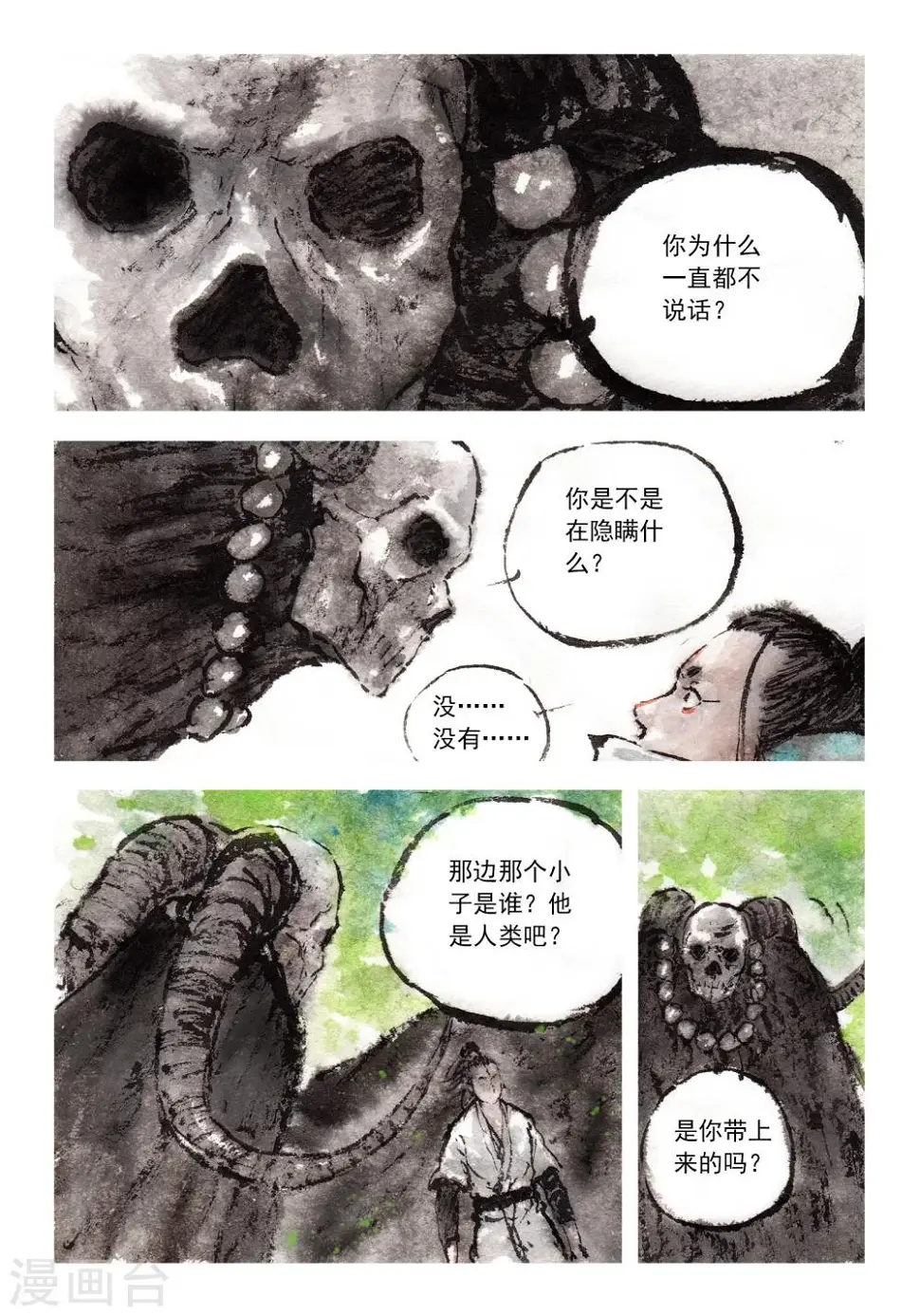 第47话 第8页