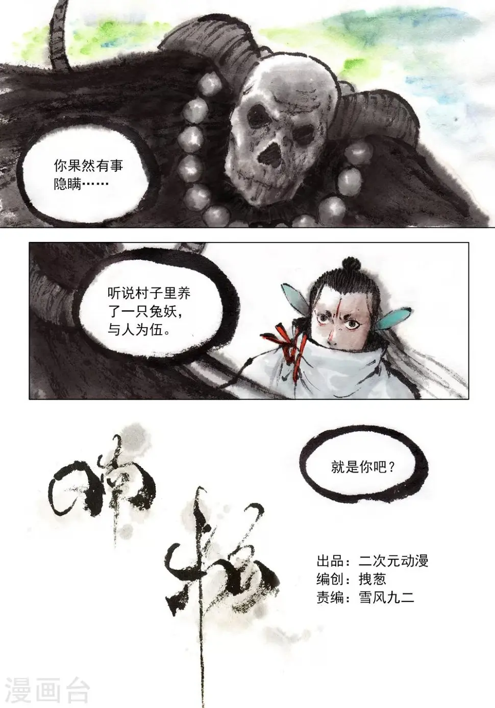 第48话 第1页