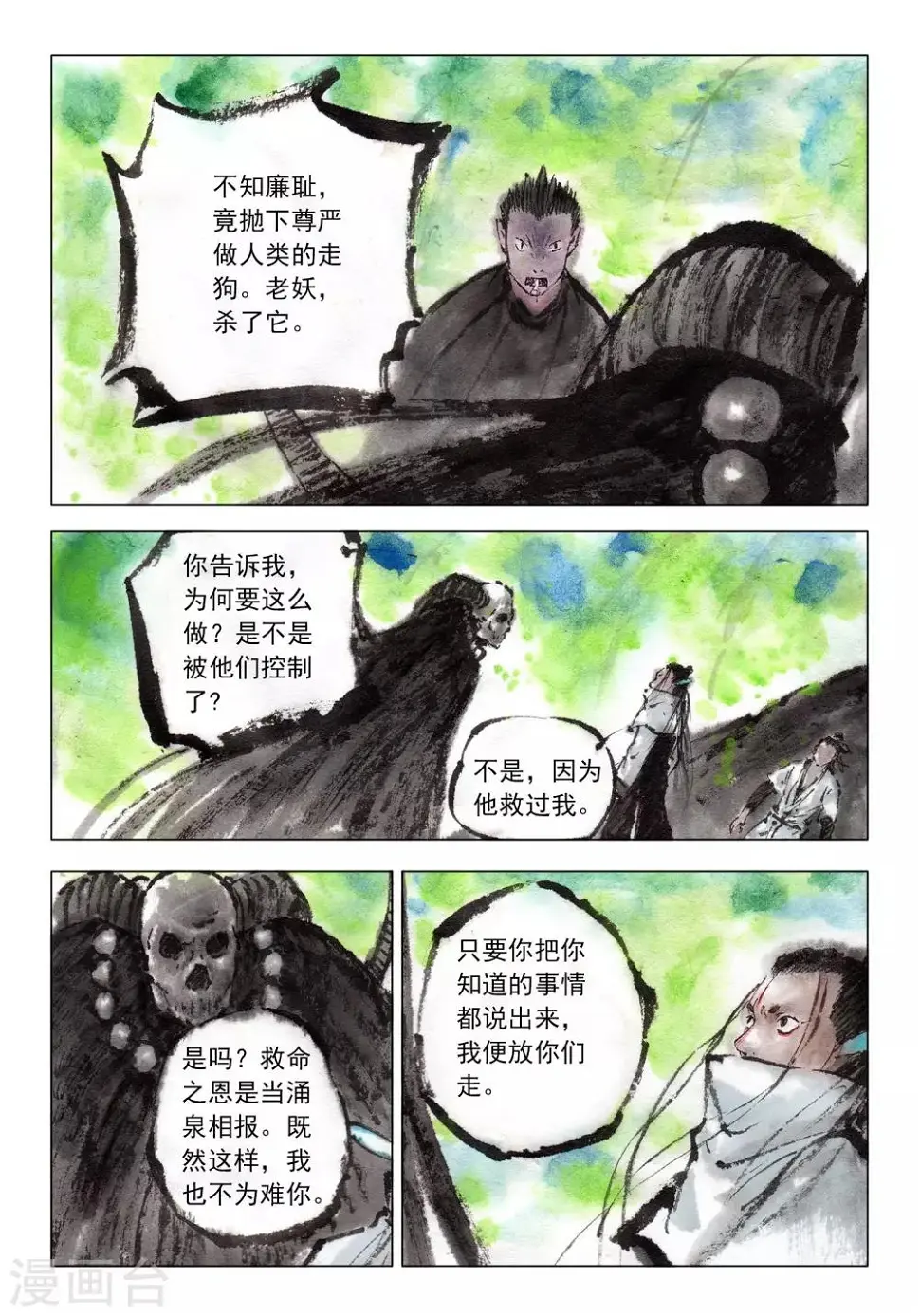 第48话 第2页