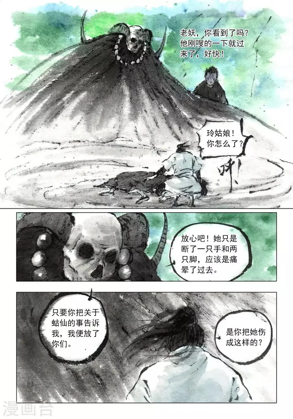 第50话 第3页