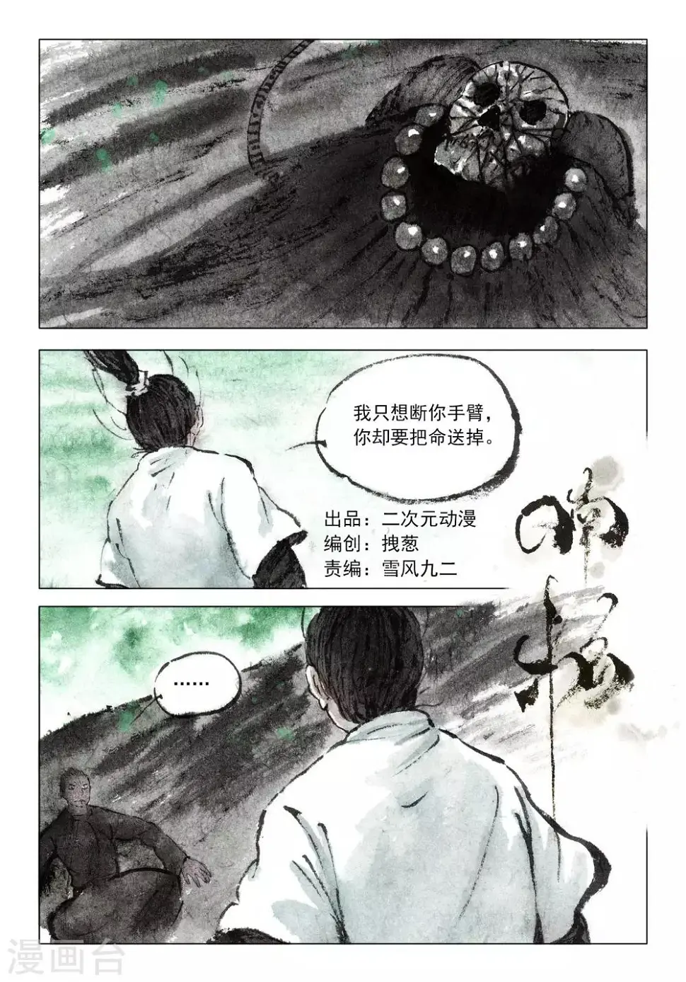 第52话 第1页