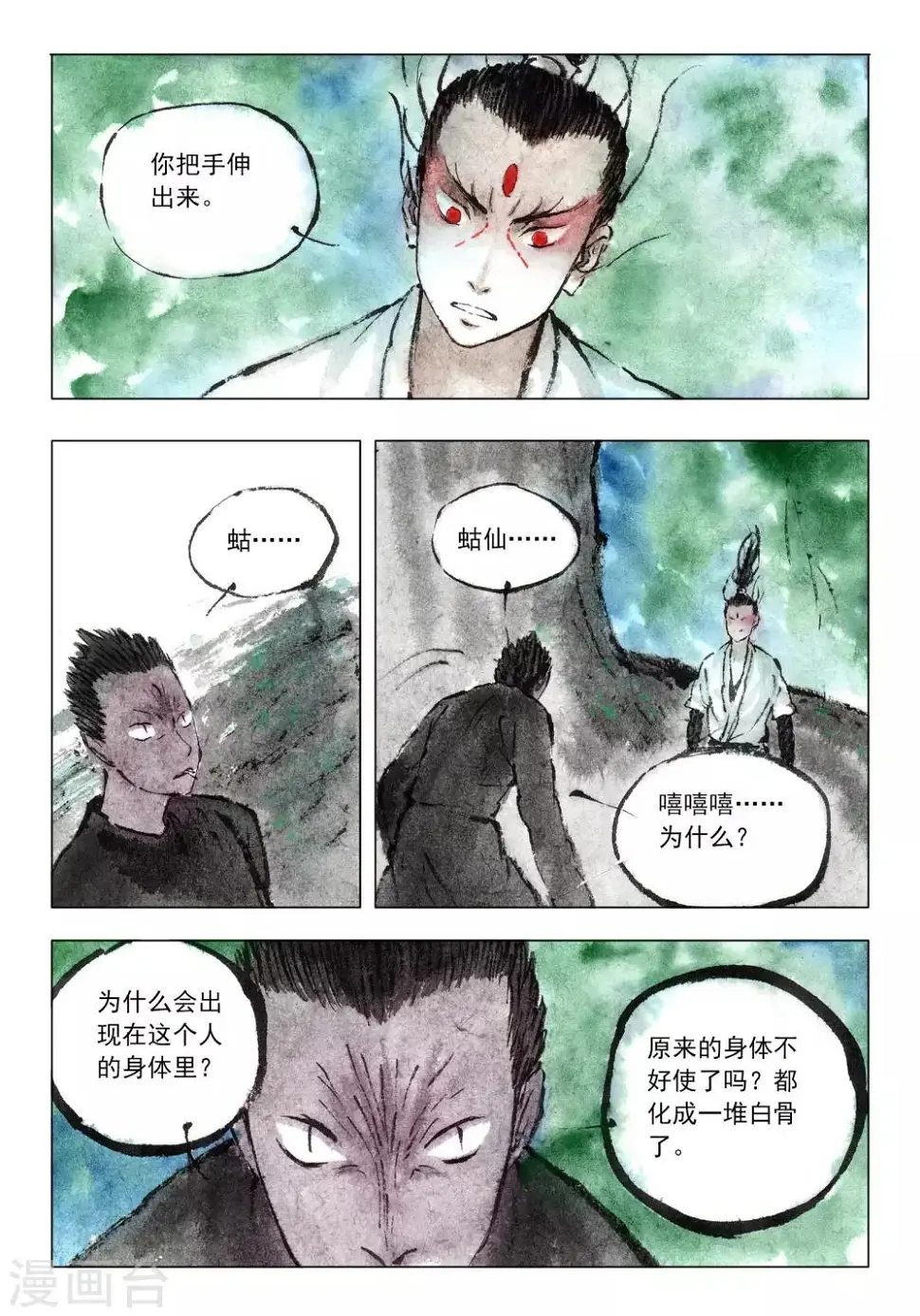 第52话 第2页