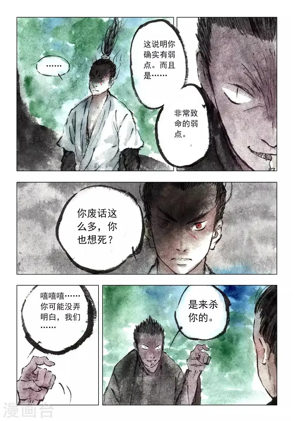 第52话 第3页