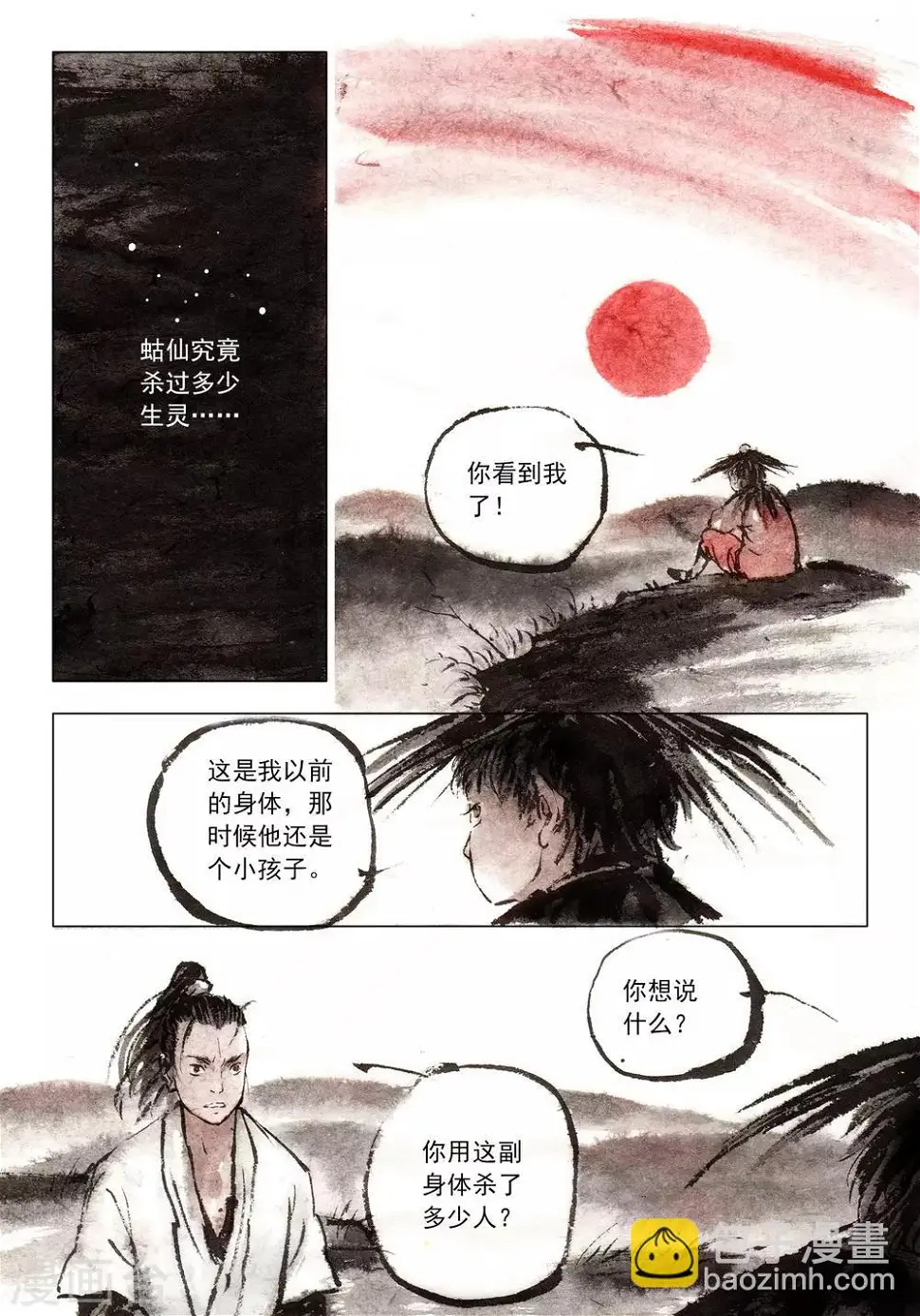 第52话 第8页