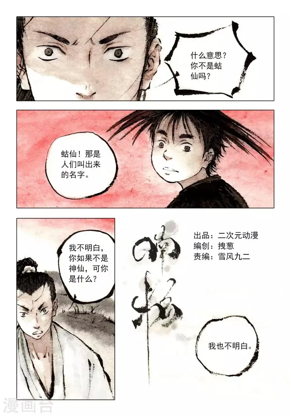 第53话 第1页