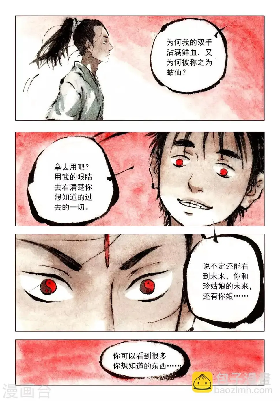 第53话 第4页