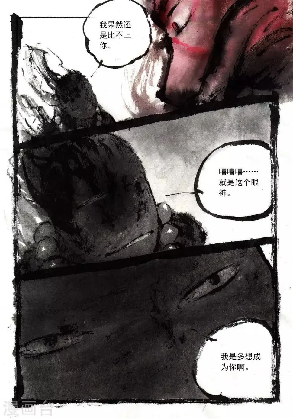 第54话 第6页