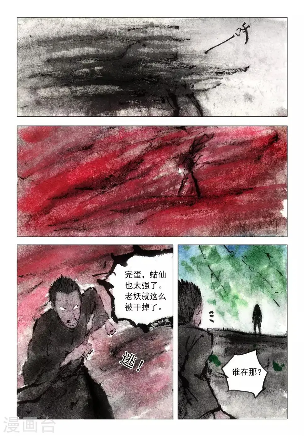第54话 第9页