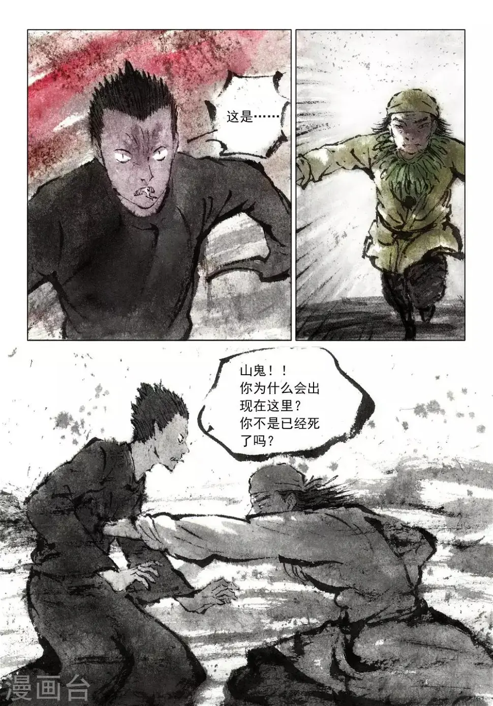 第54话 第10页