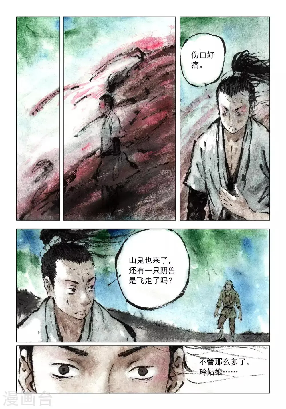 第55话 第3页