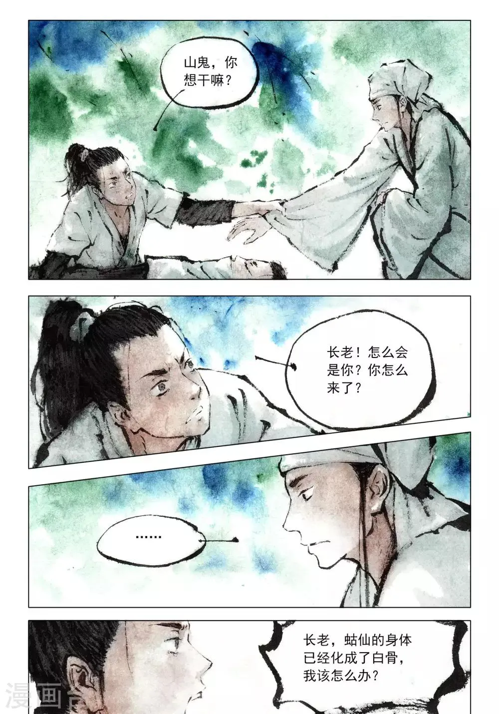 第55话 第8页