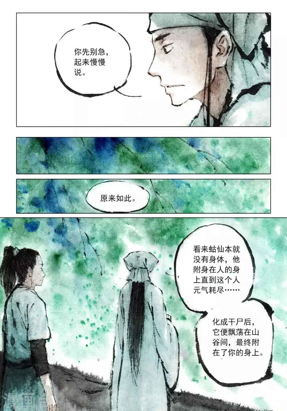 第55话 第9页
