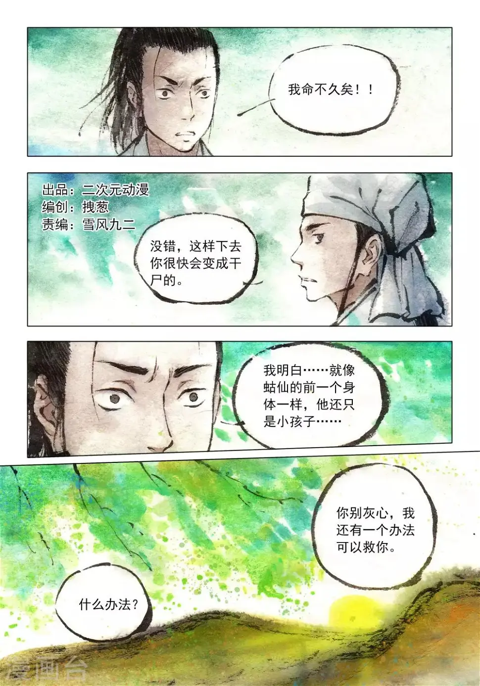 第56话 第1页