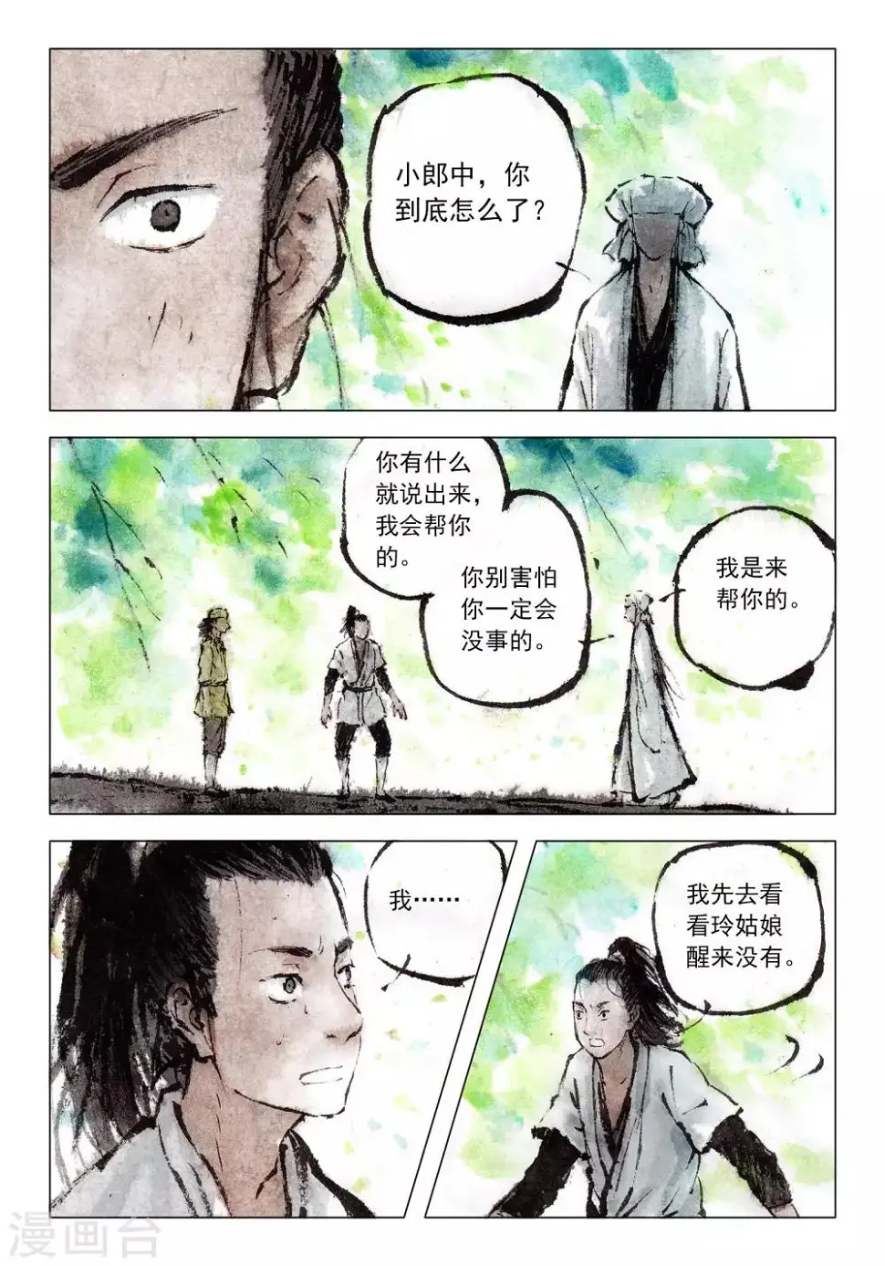 第56话 第7页