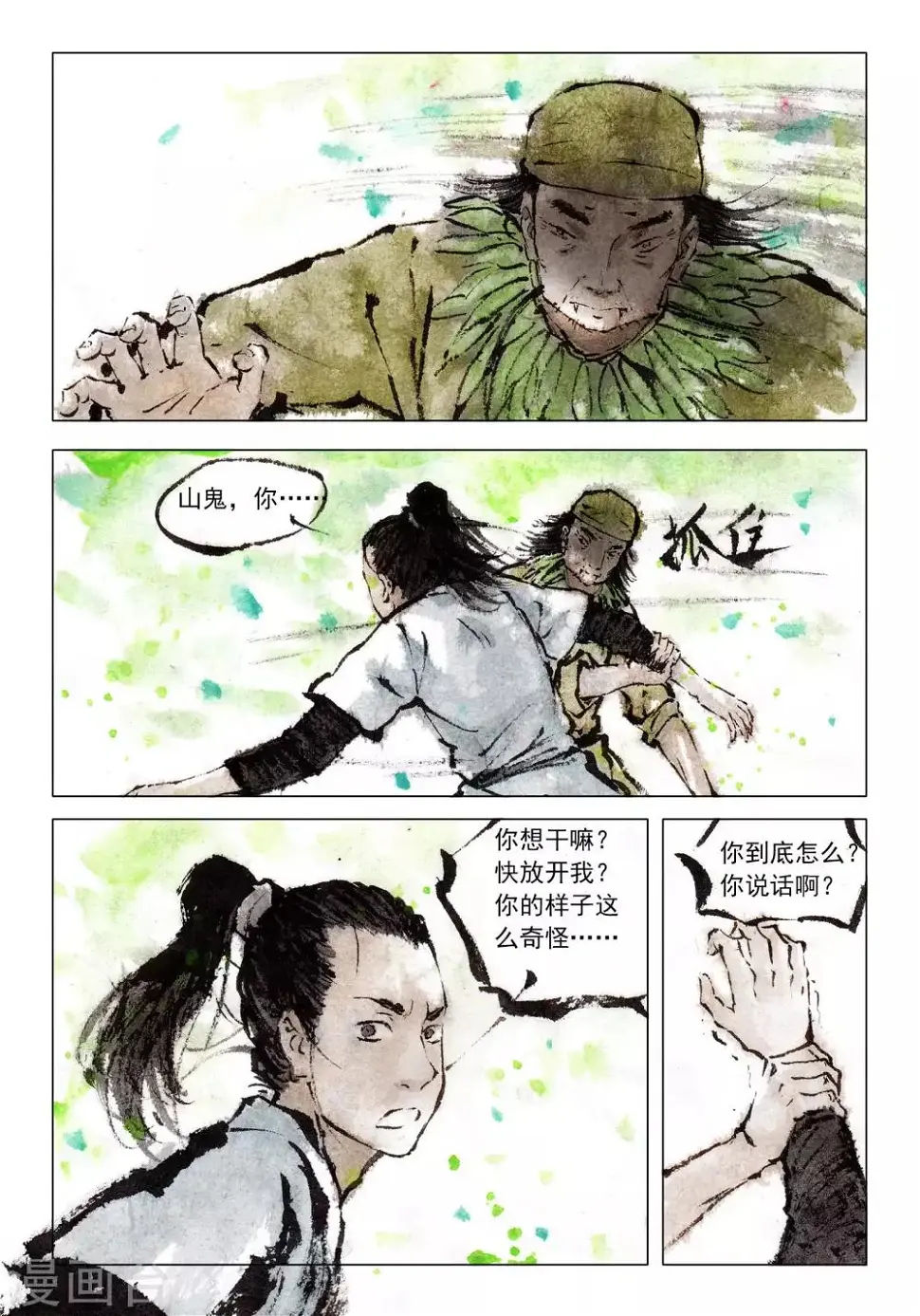第56话 第8页