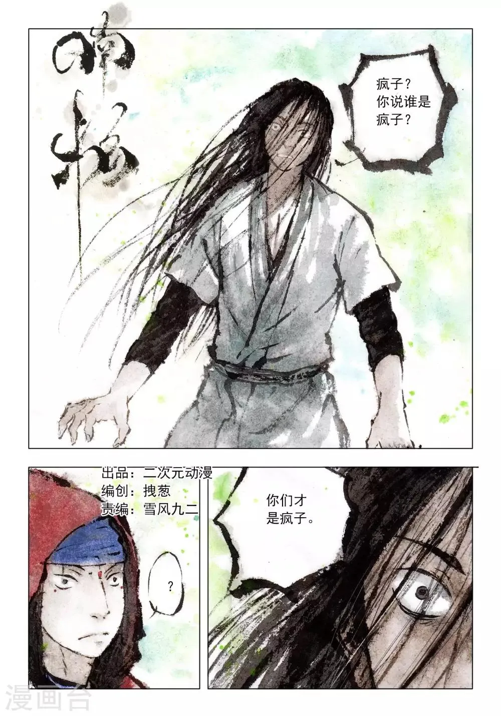第58话 第1页