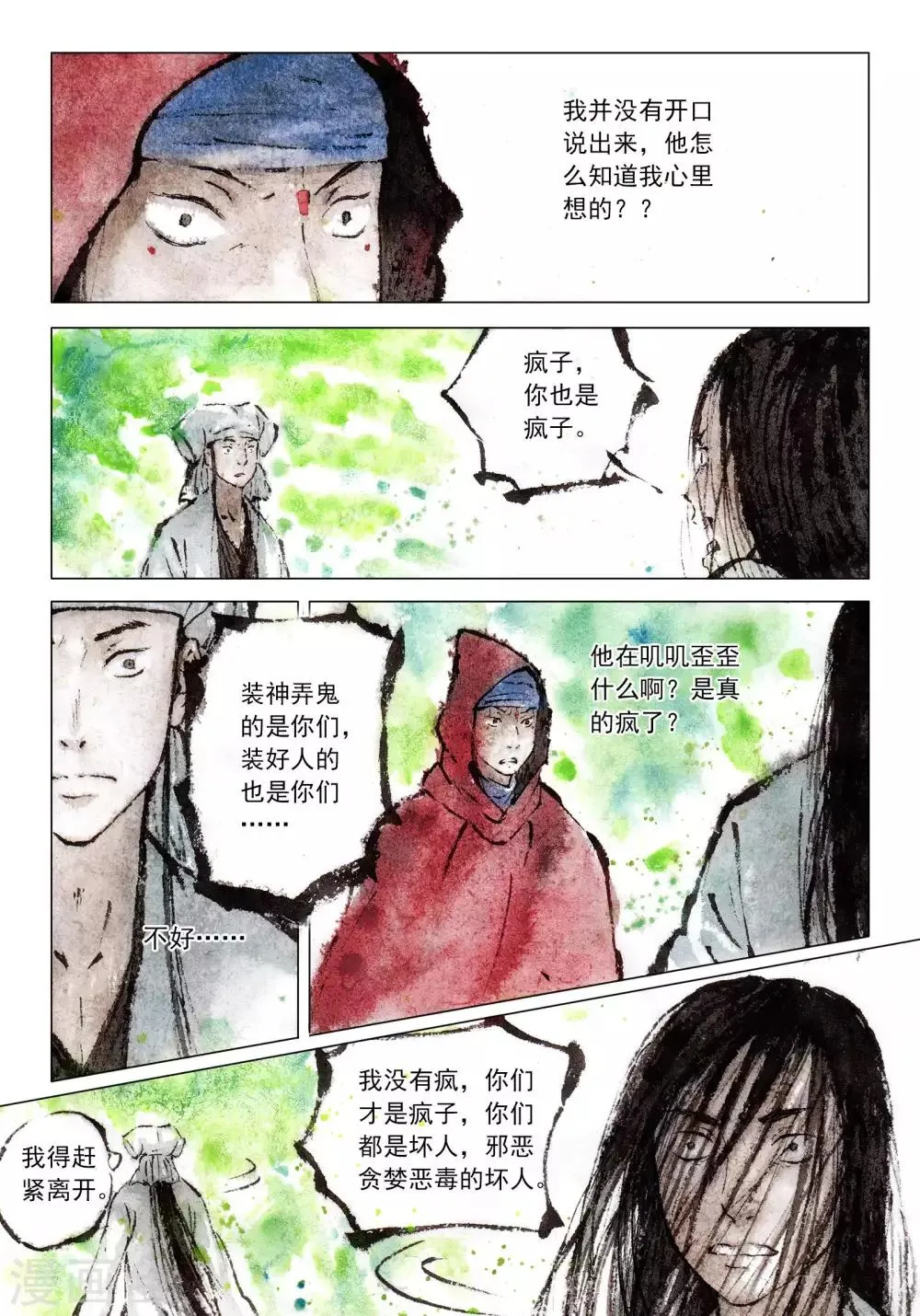 第58话 第2页