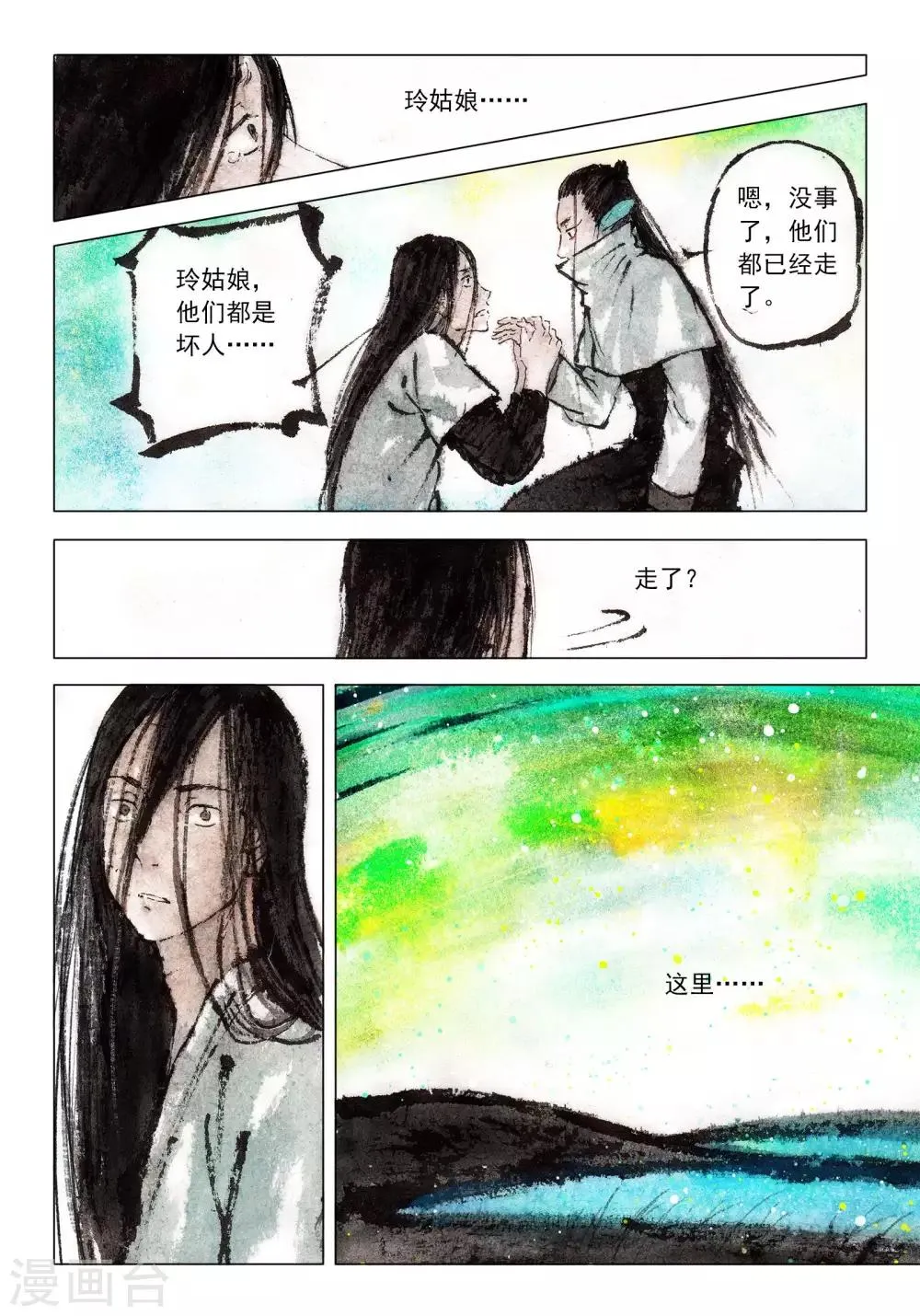 最终话 第3页