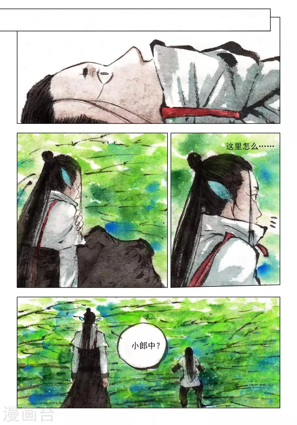 最终话 第9页