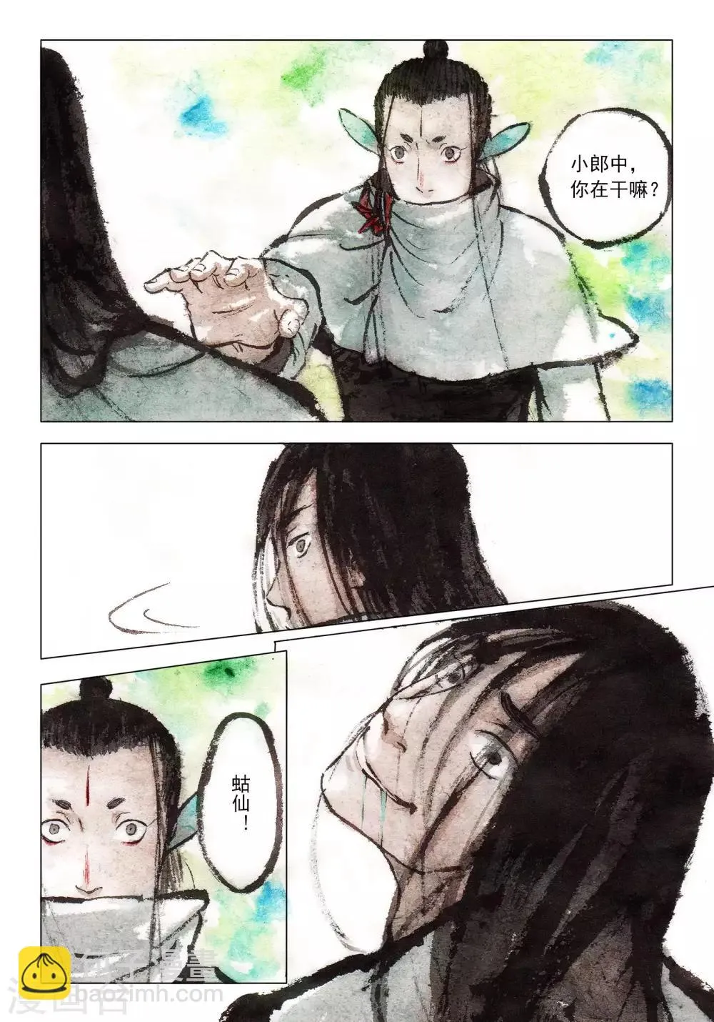最终话 第10页