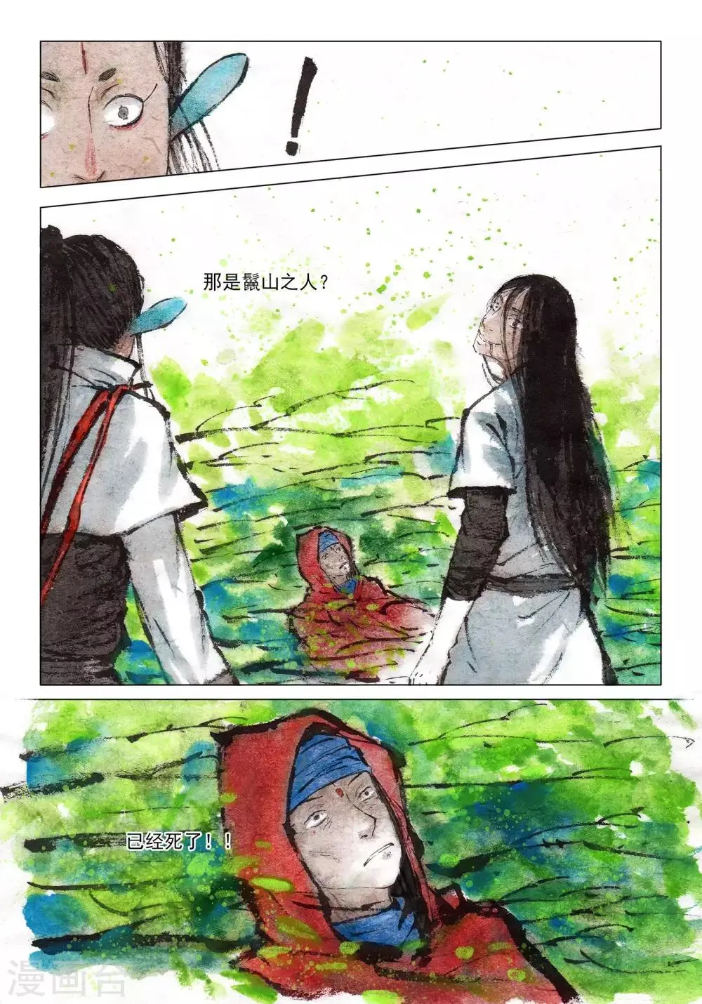 最终话 第11页