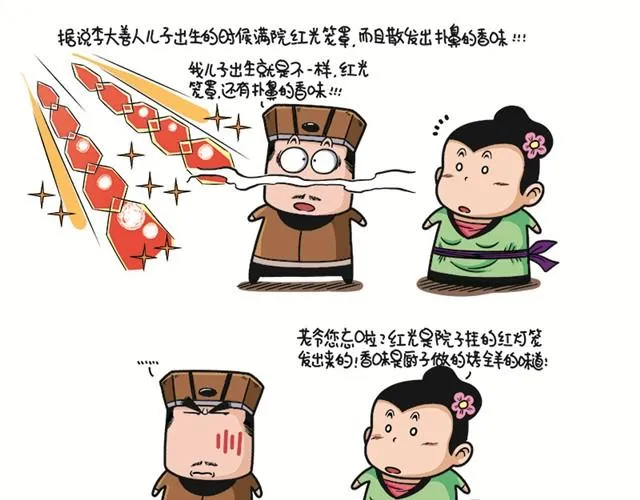 第三回 罗汉爷下凡 第21页