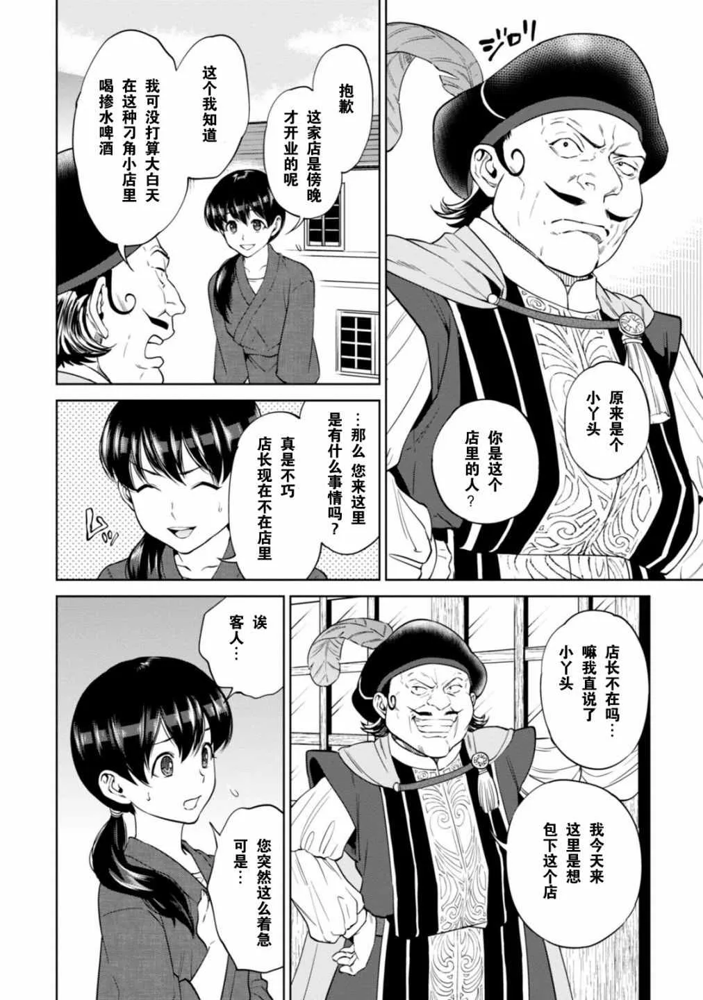 第9话 第2页