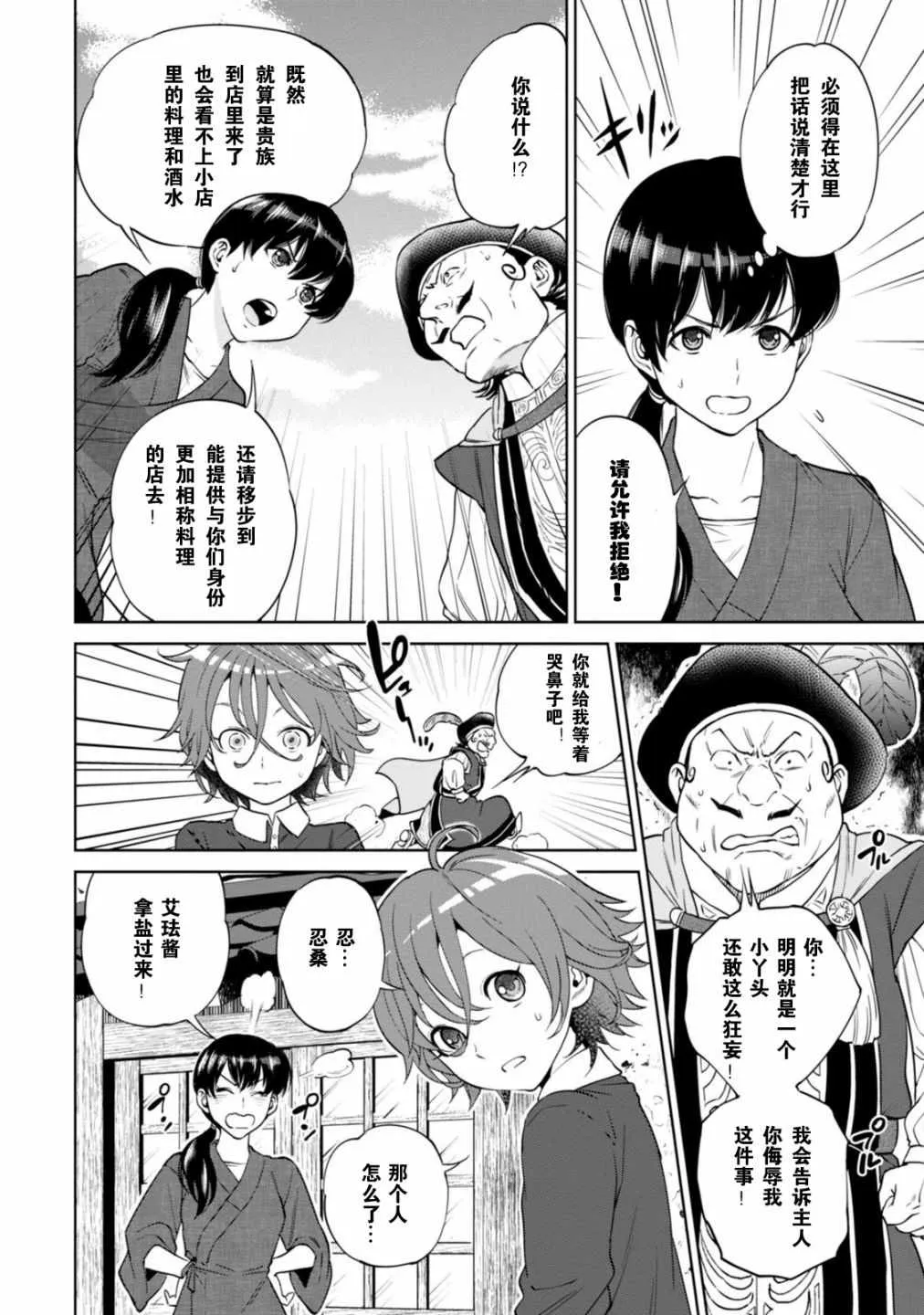第9话 第4页
