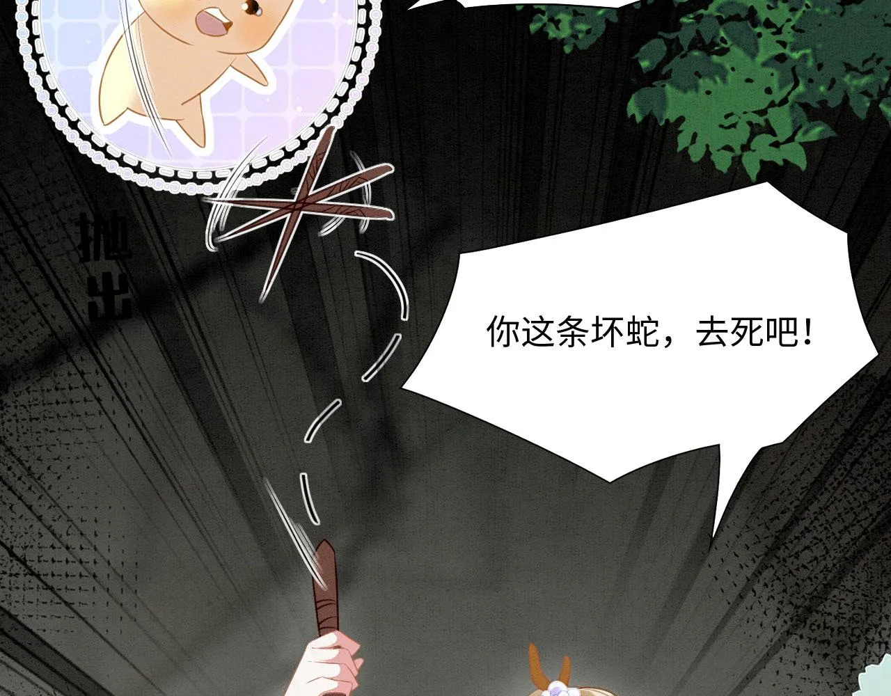 22 返祖求偶 第39页