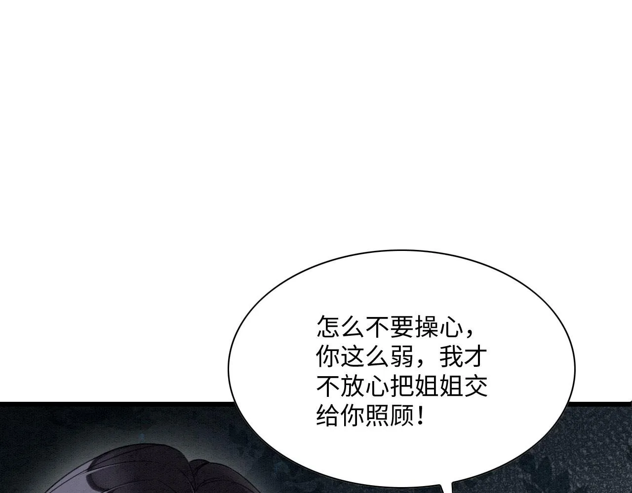 20 你有几个好弟弟 第12页