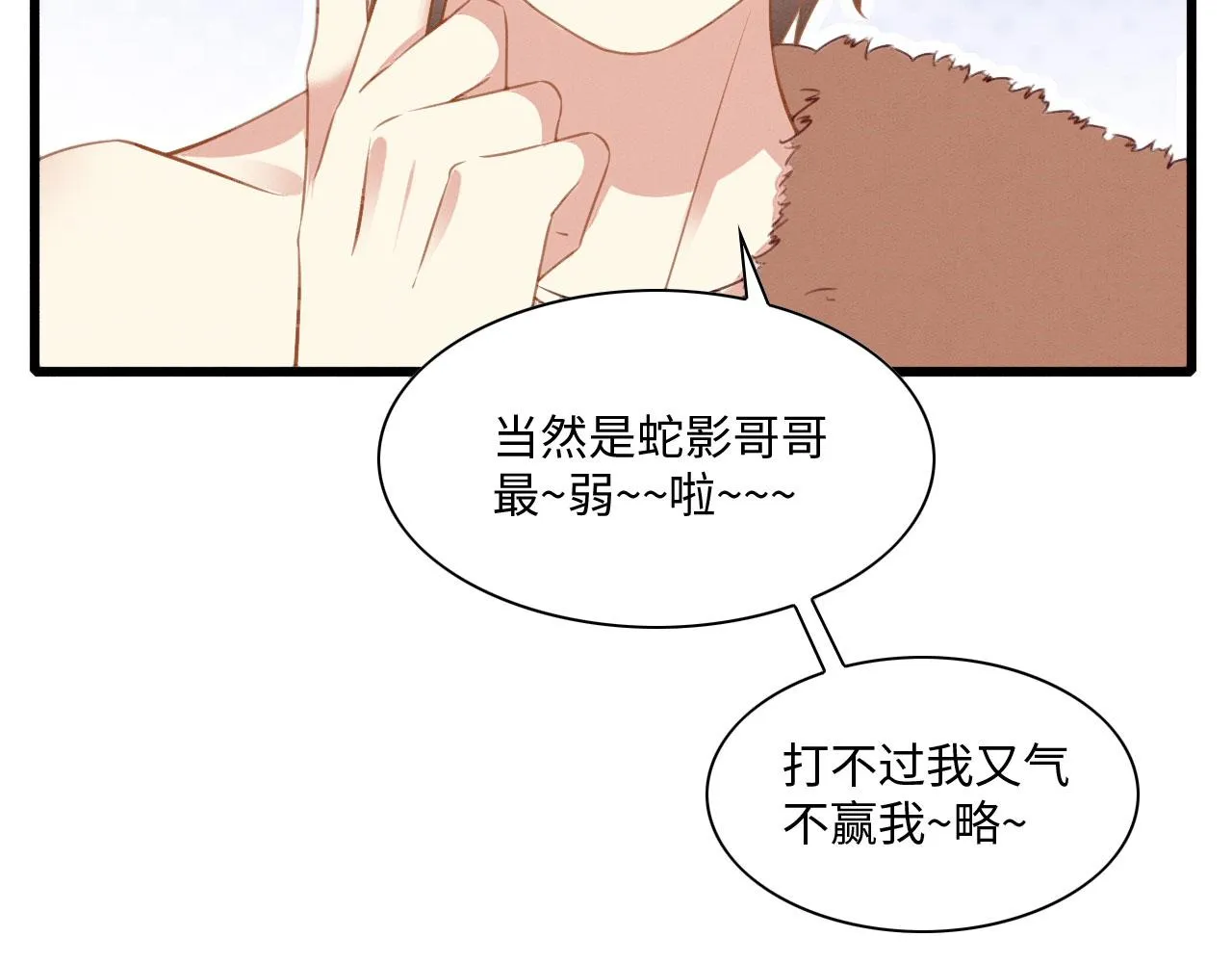 20 你有几个好弟弟 第18页